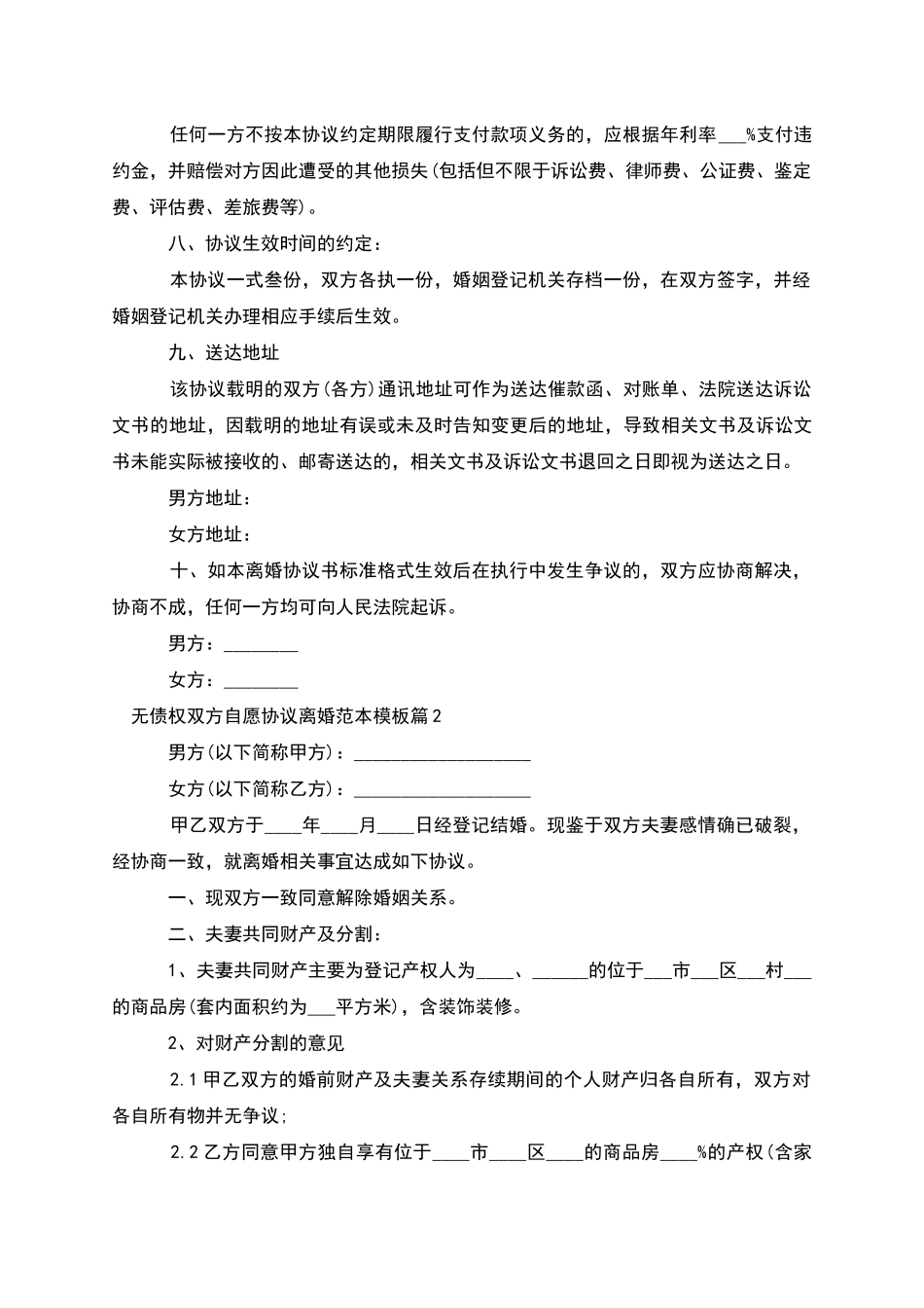 无债权双方自愿协议离婚范本模板_第3页