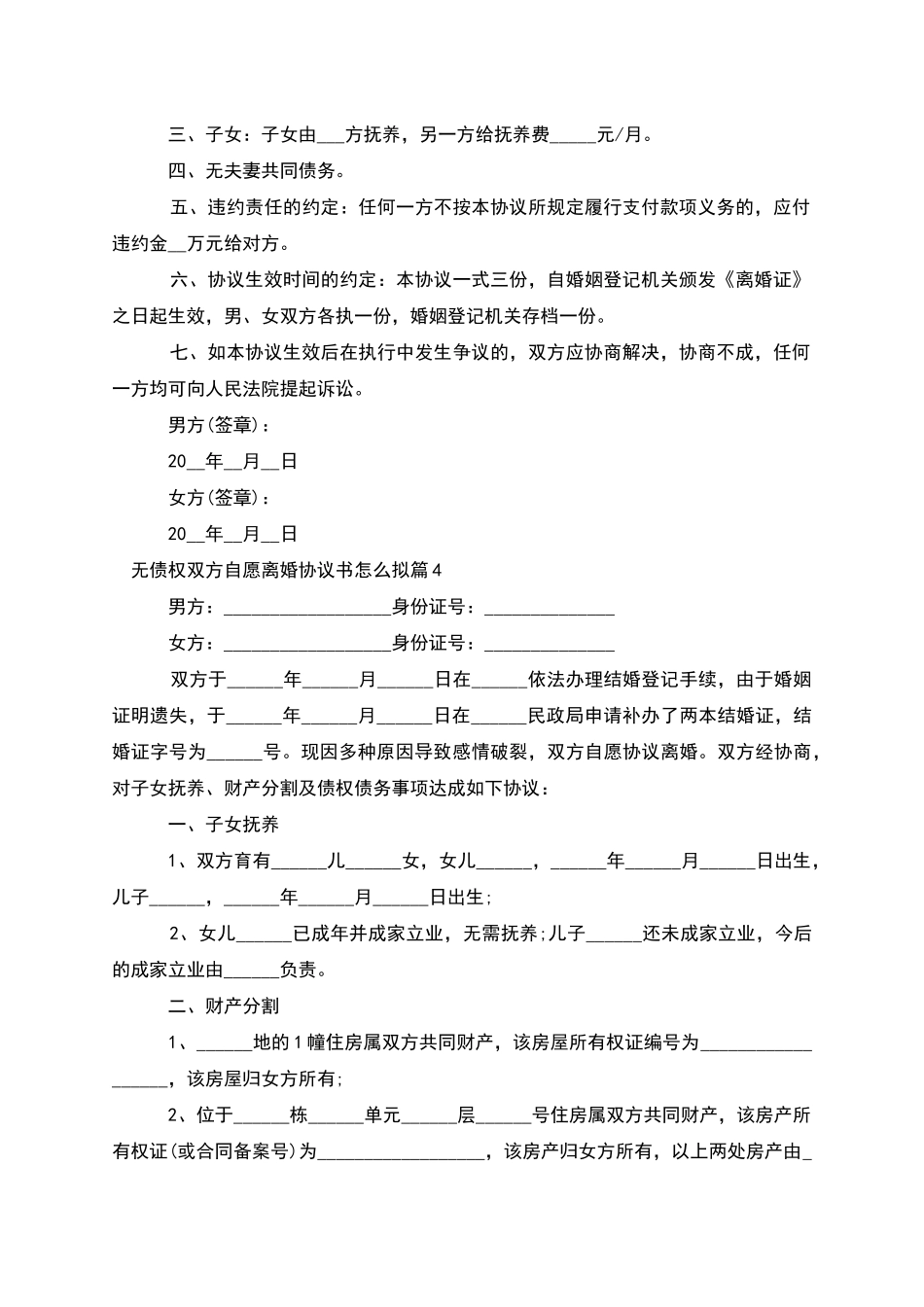 无债权双方自愿离婚协议书怎么拟_第3页