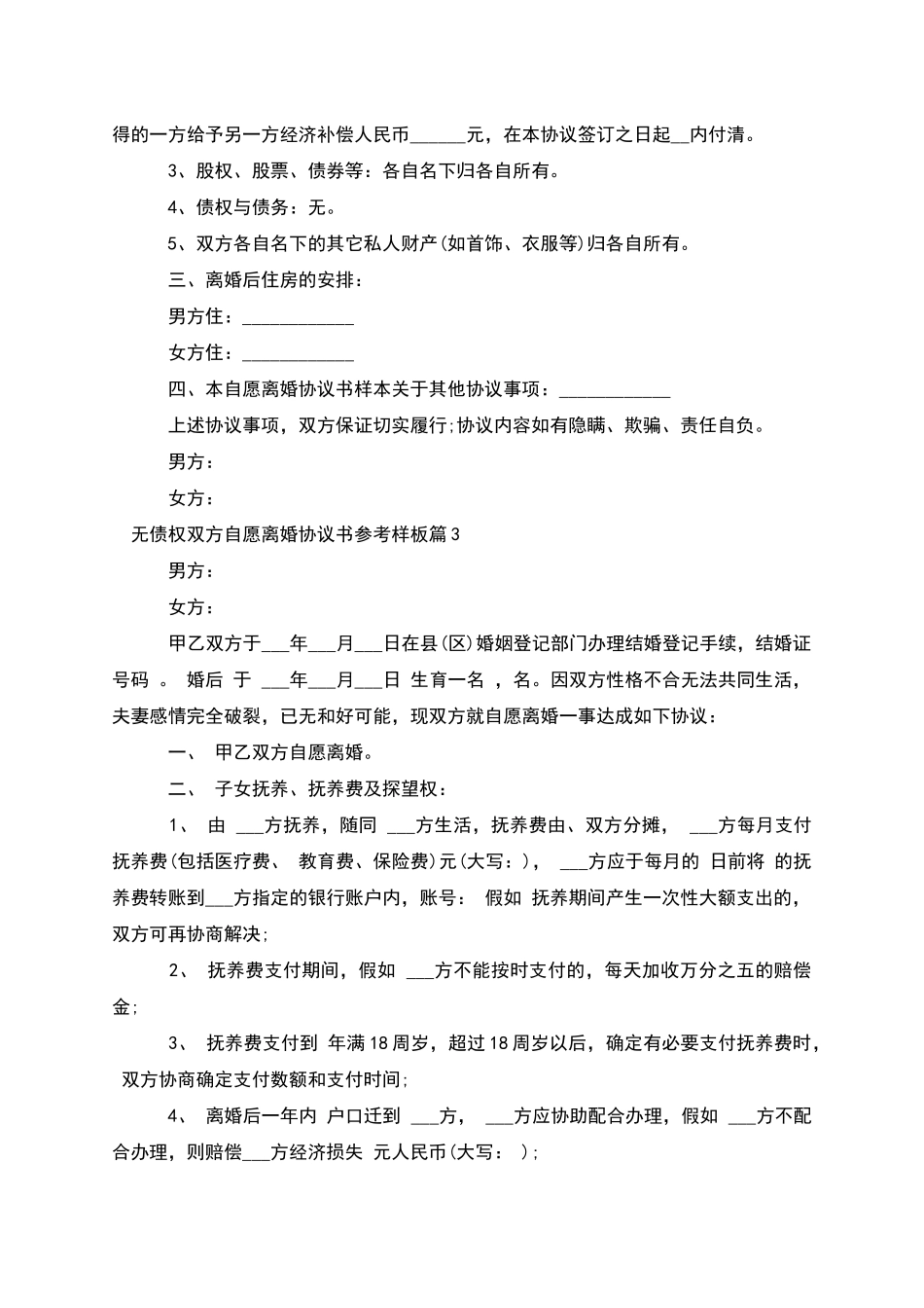 无债权双方自愿离婚协议书参考样板_第3页