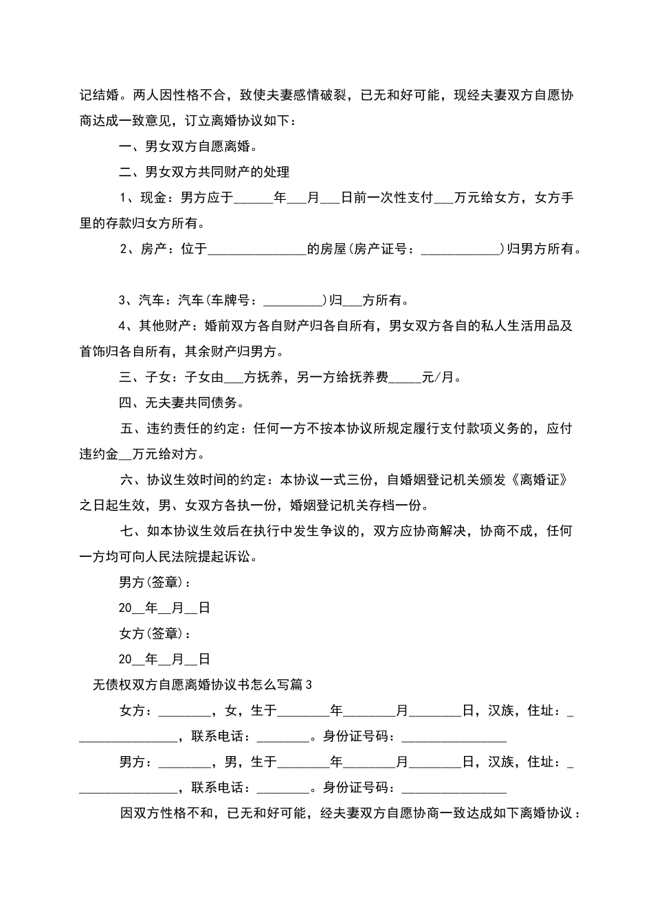 无债权双方自愿离婚协议书怎么写_第2页