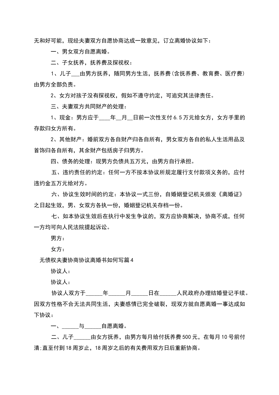 无债权夫妻协商协议离婚书如何写_第3页