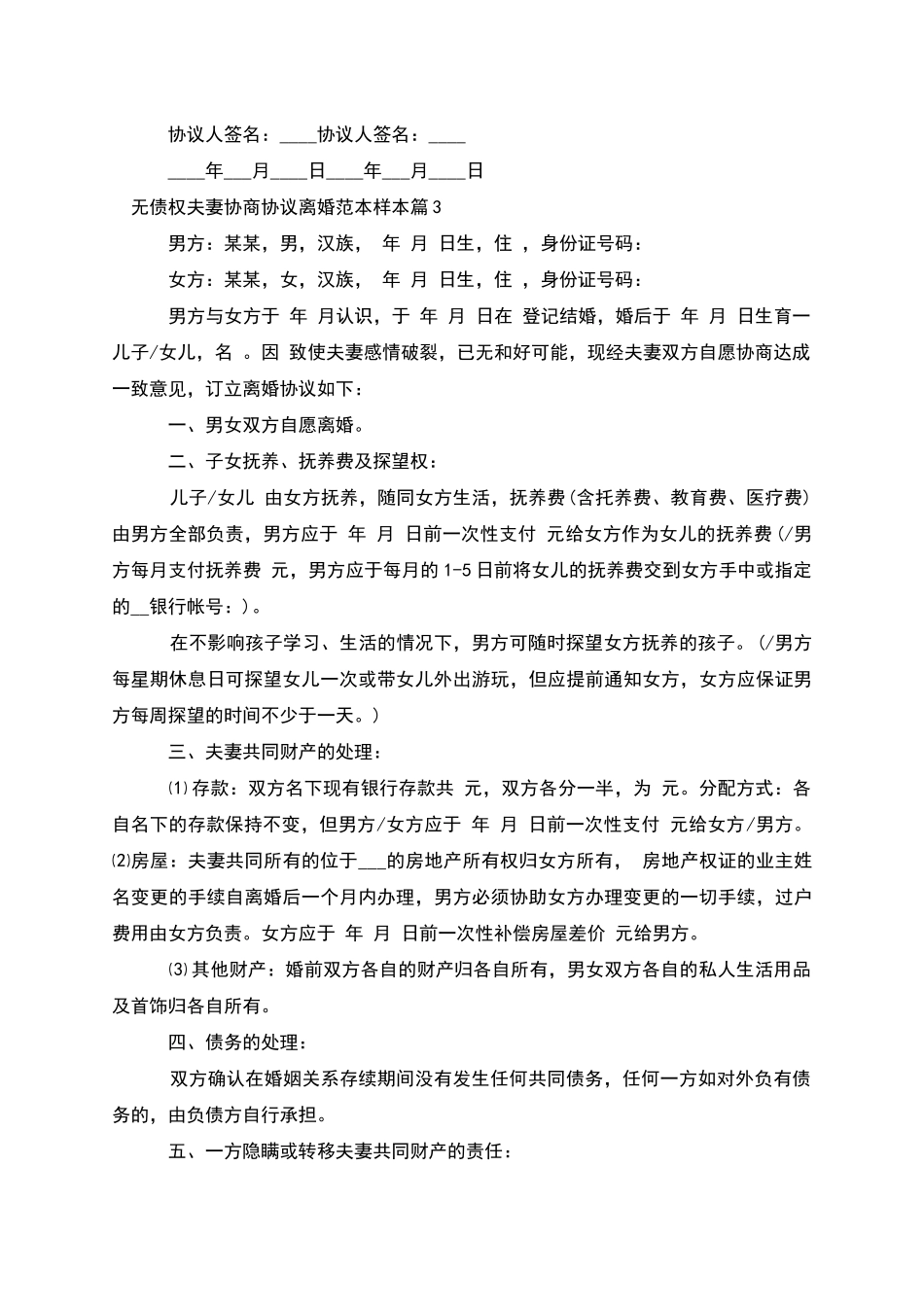 无债权夫妻协商协议离婚范本样本_第3页