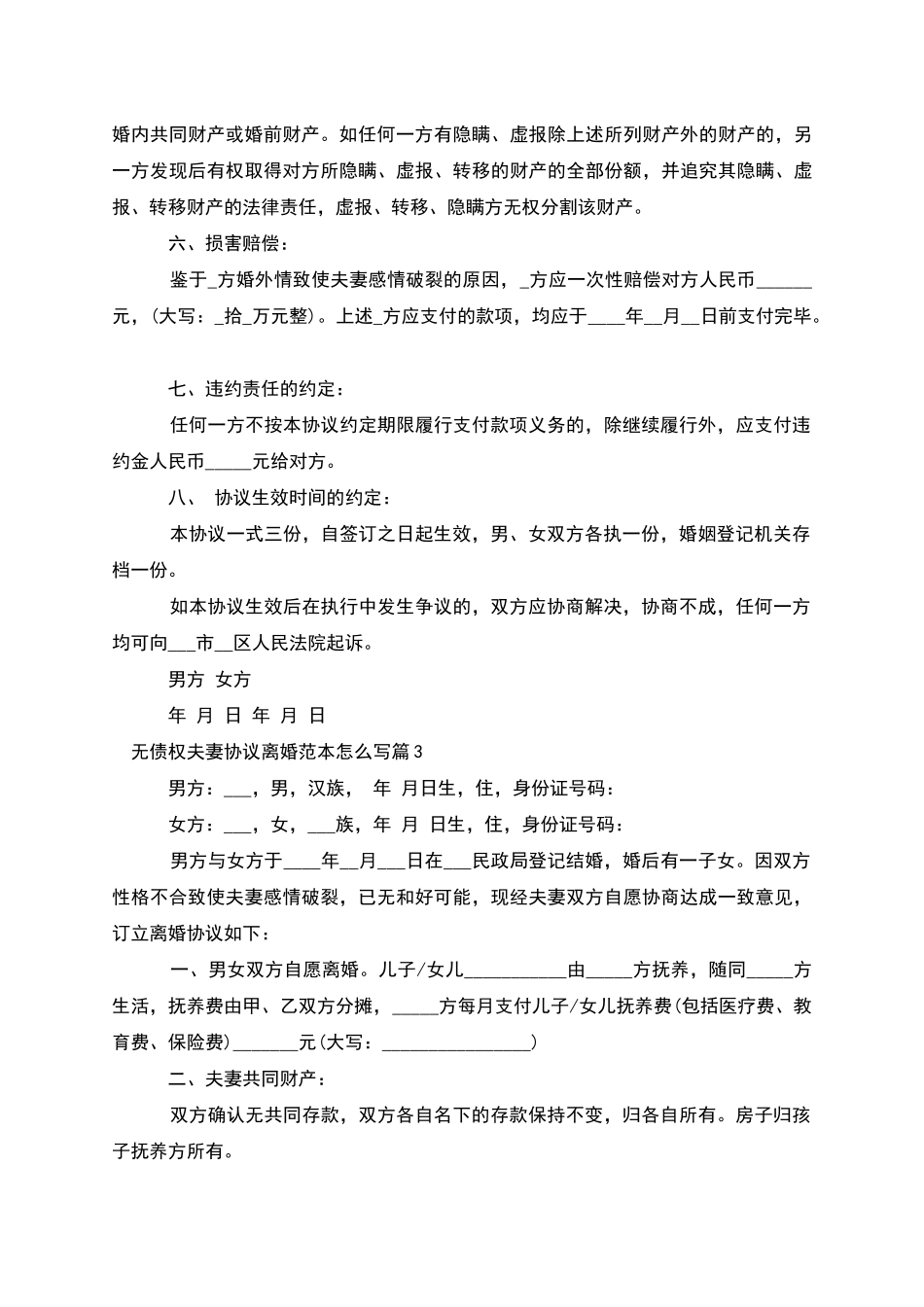 无债权夫妻协议离婚范本怎么写_第3页