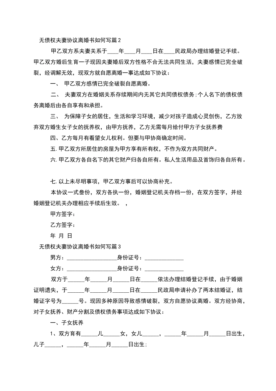 无债权夫妻协议离婚书如何写_第2页