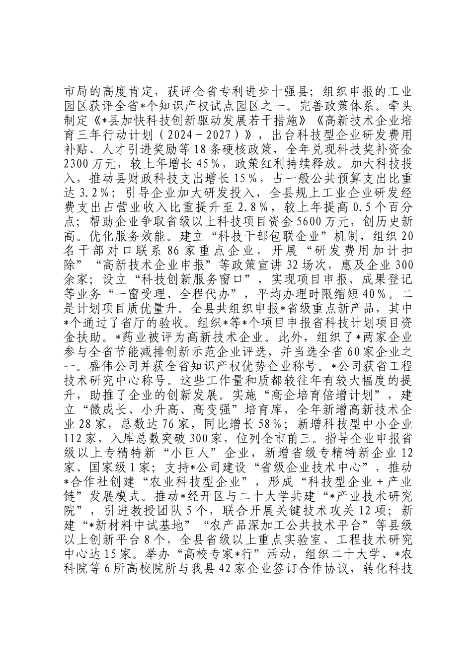 2025年科技局长现实表现材料_第2页