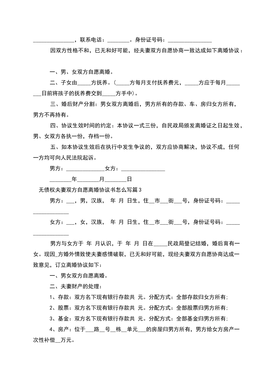 无债权夫妻双方自愿离婚协议书怎么写_第2页