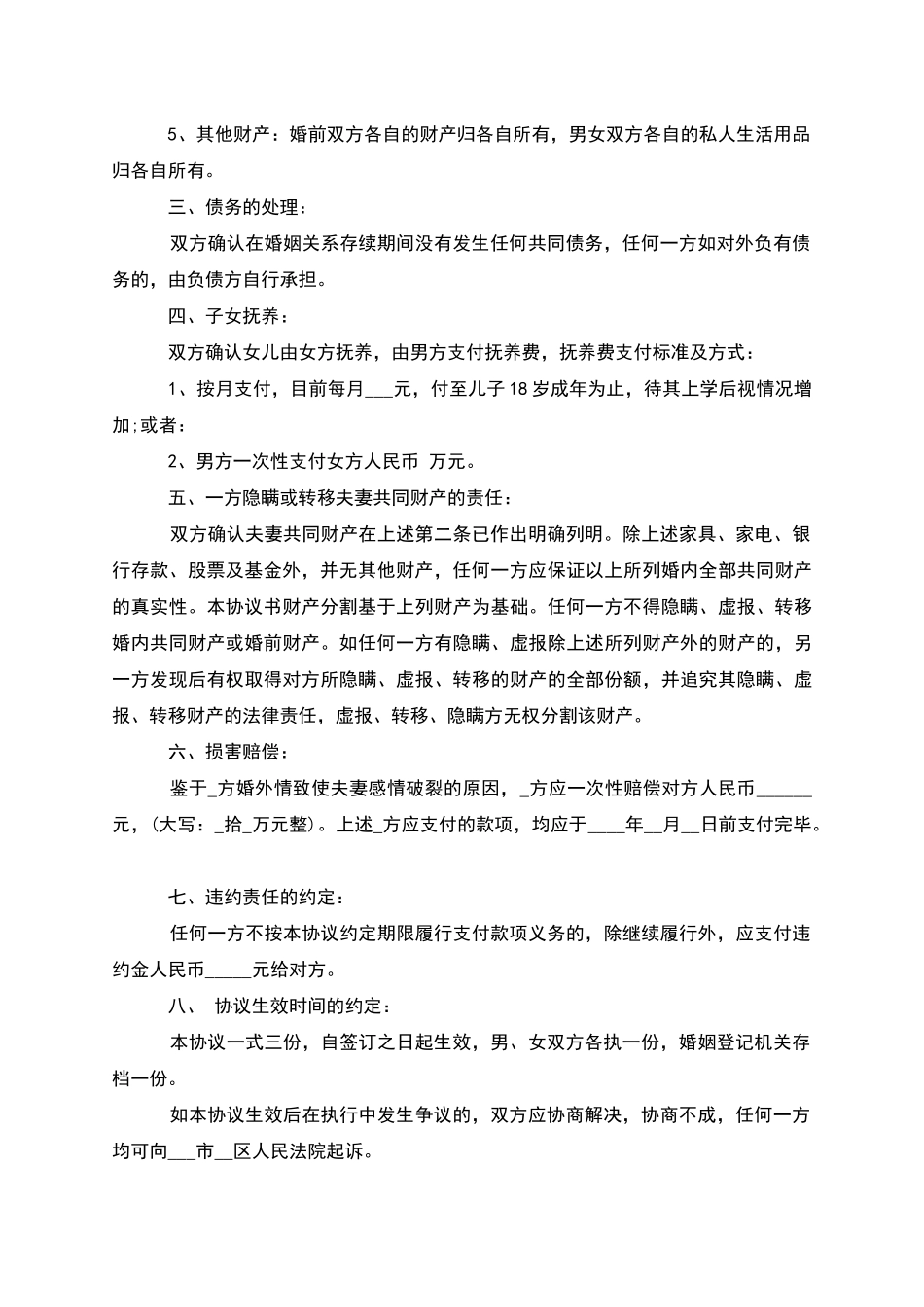 无债权夫妻双方自愿离婚协议书怎么写_第3页