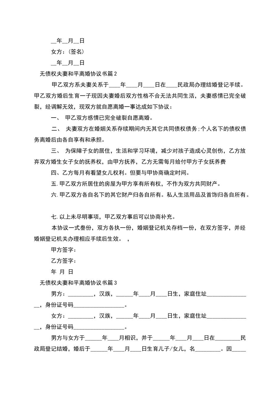 无债权夫妻和平离婚协议书_第2页