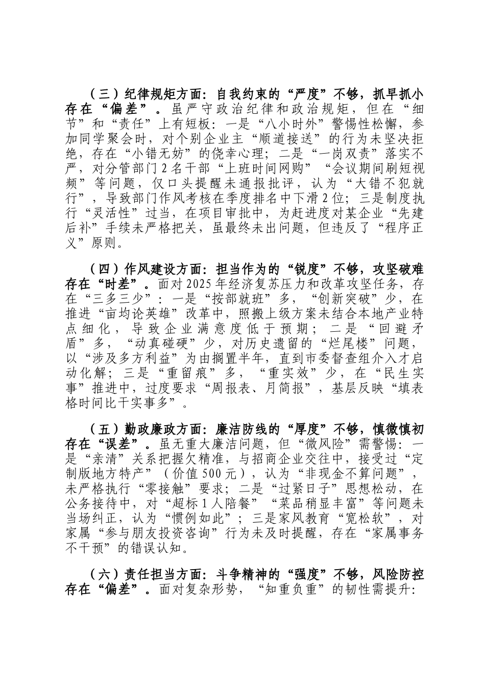 2025年领导干部党校学习个人党性分析材料_第2页