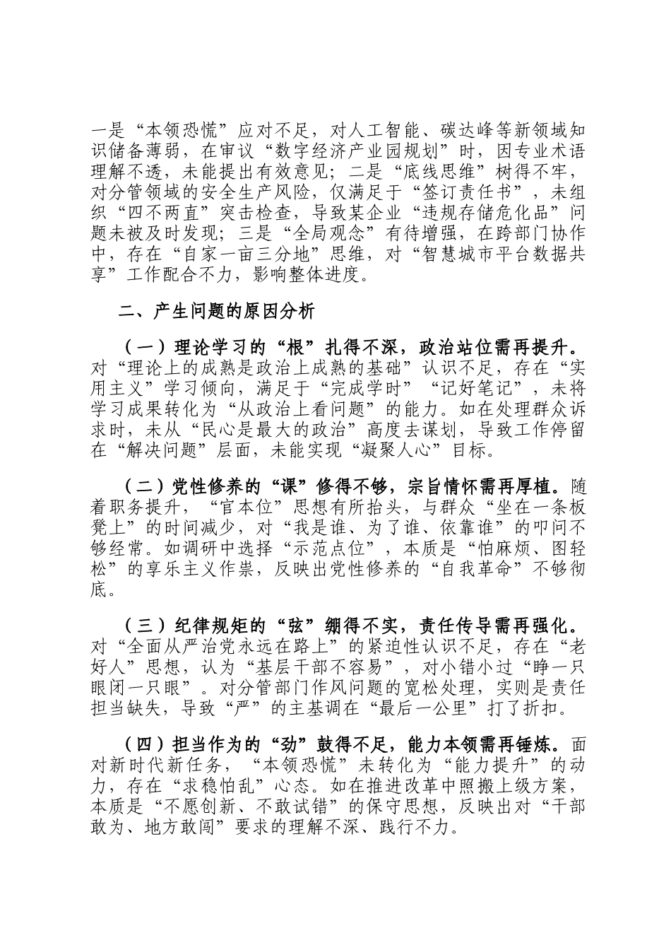 2025年领导干部党校学习个人党性分析材料_第3页