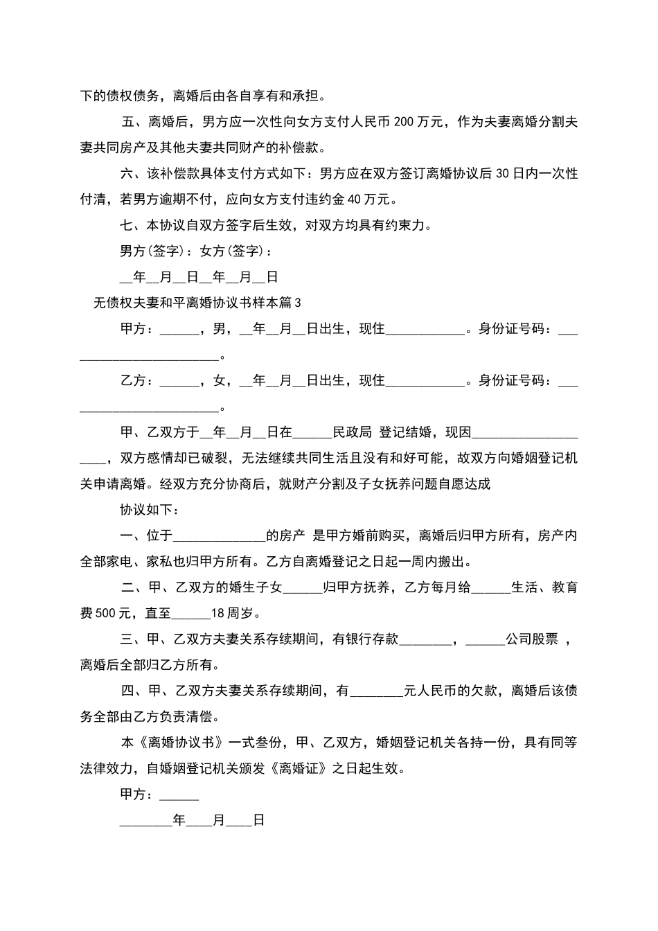 无债权夫妻和平离婚协议书样本_第3页