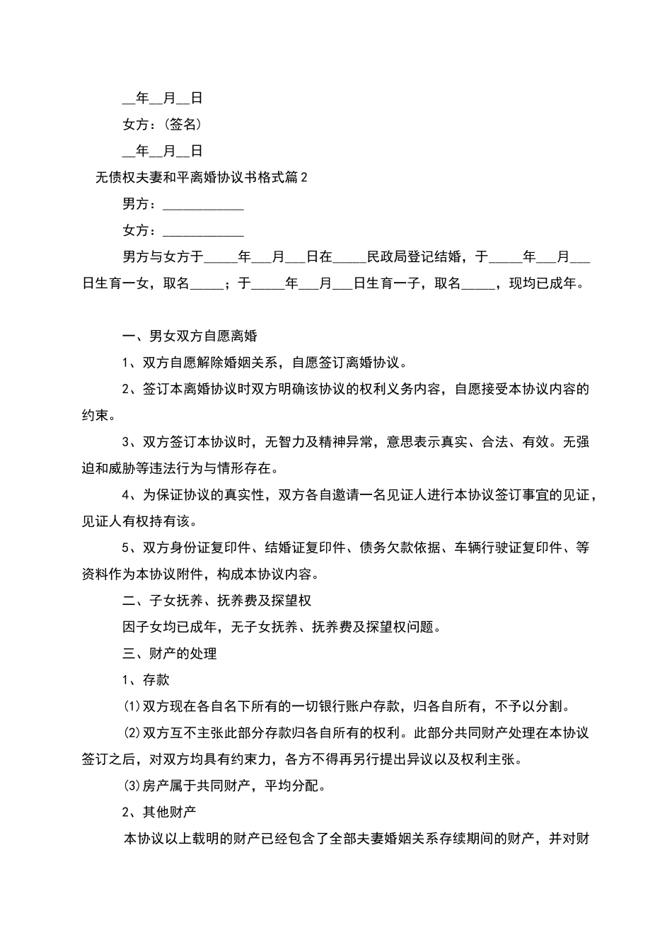 无债权夫妻和平离婚协议书格式(12篇)_第2页