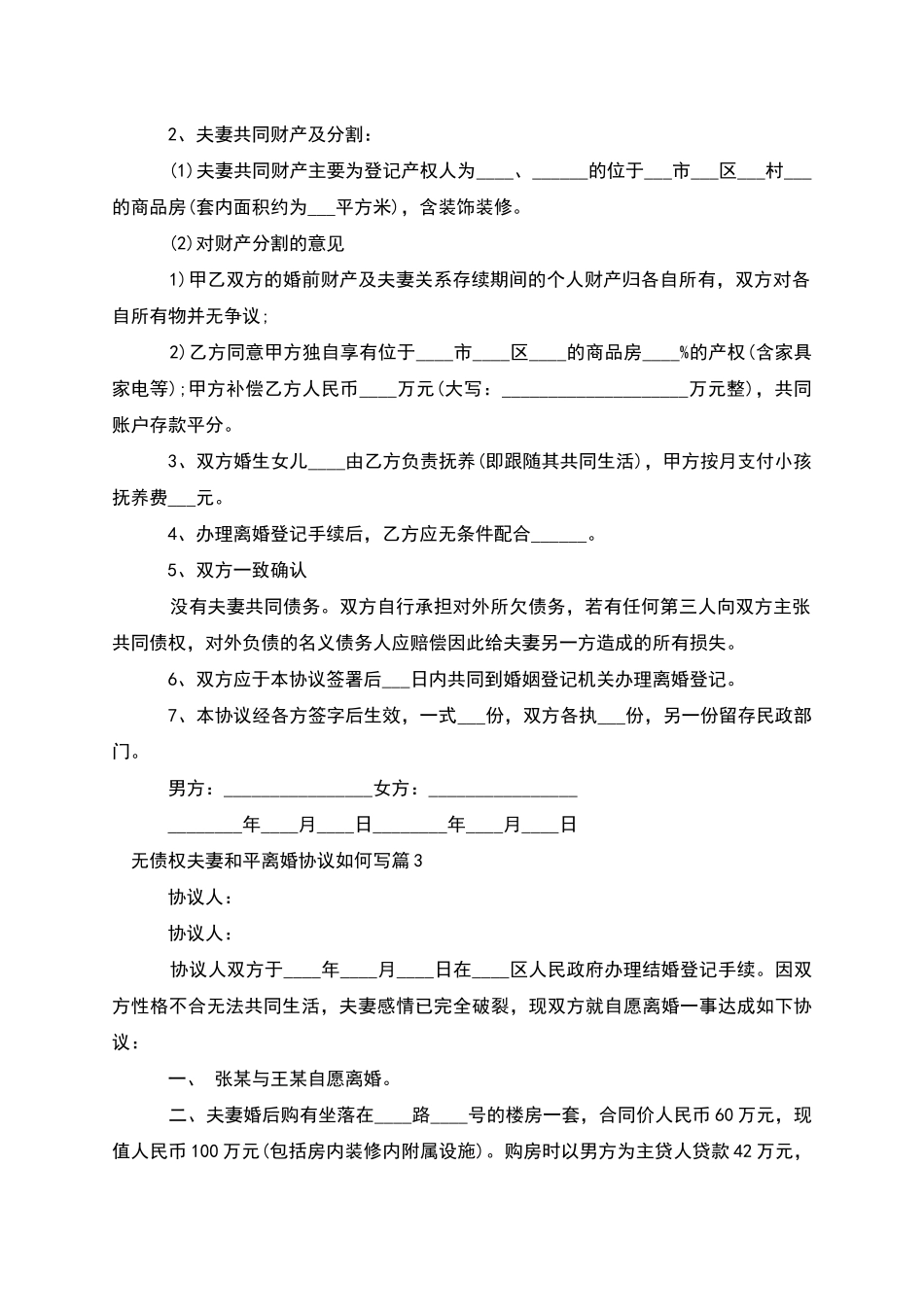 无债权夫妻和平离婚协议如何写_第2页