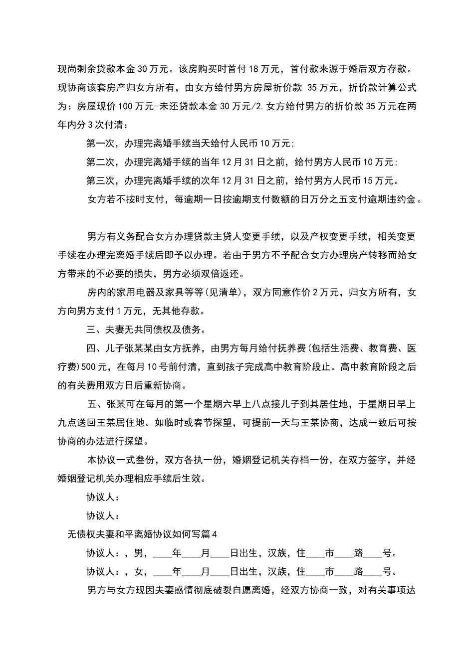 无债权夫妻和平离婚协议如何写_第3页