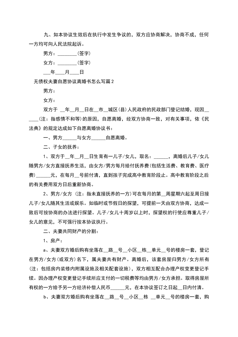 无债权夫妻自愿协议离婚书怎么写_第3页