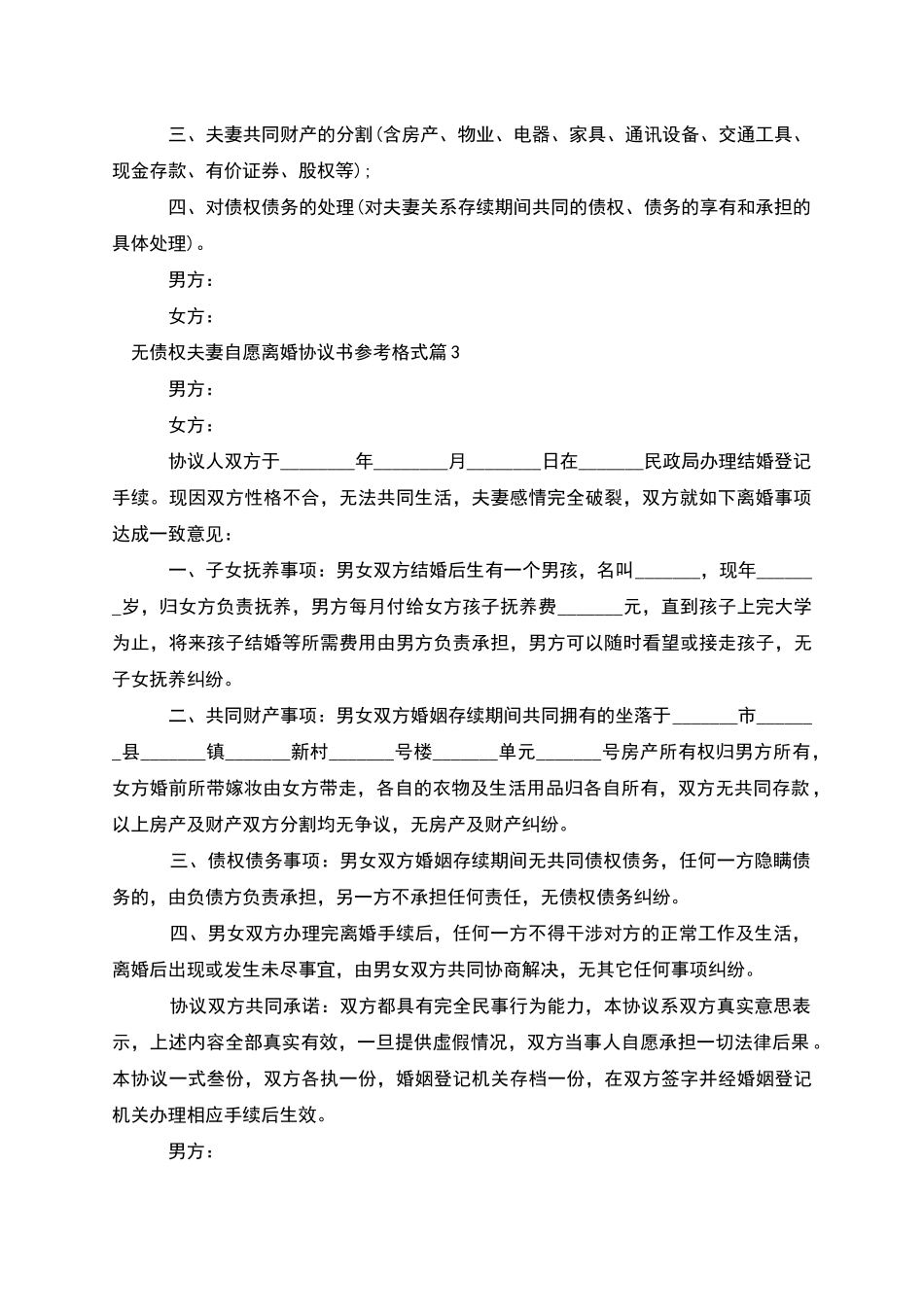 无债权夫妻自愿离婚协议书参考格式_第2页