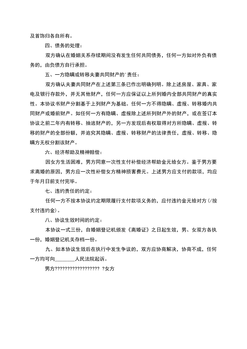 无债权夫妻自愿离婚协议参考样板_第3页