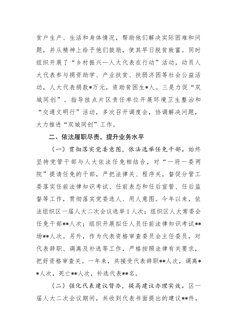 2025年领导干部区科级人员职级晋升工作总结_第2页
