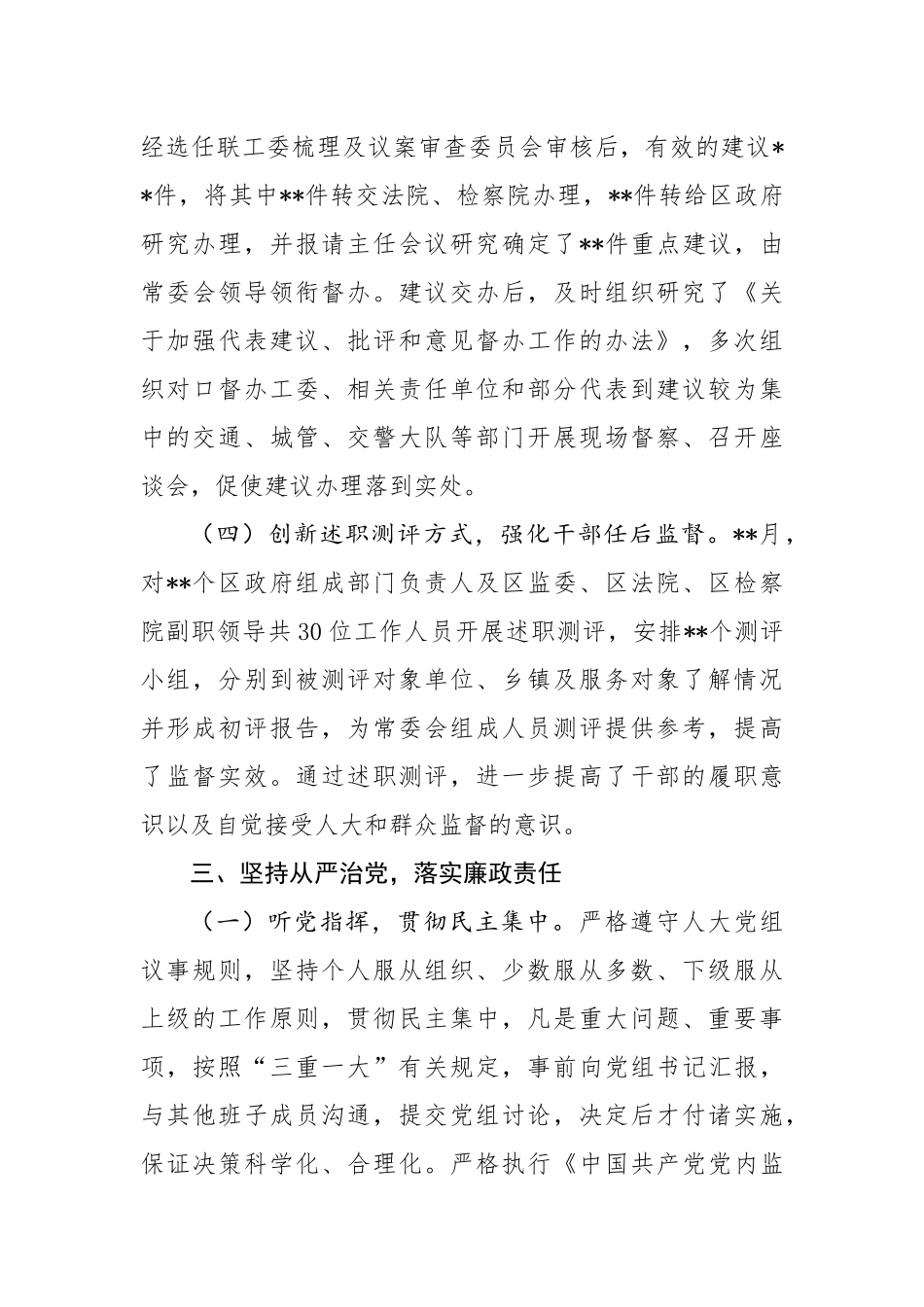 2025年领导干部区科级人员职级晋升工作总结_第3页