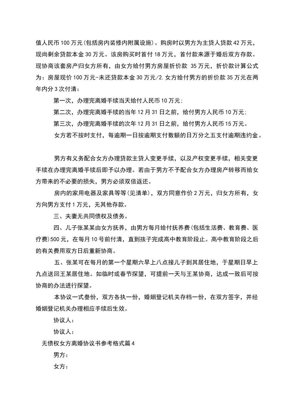 无债权女方离婚协议书参考格式_第3页