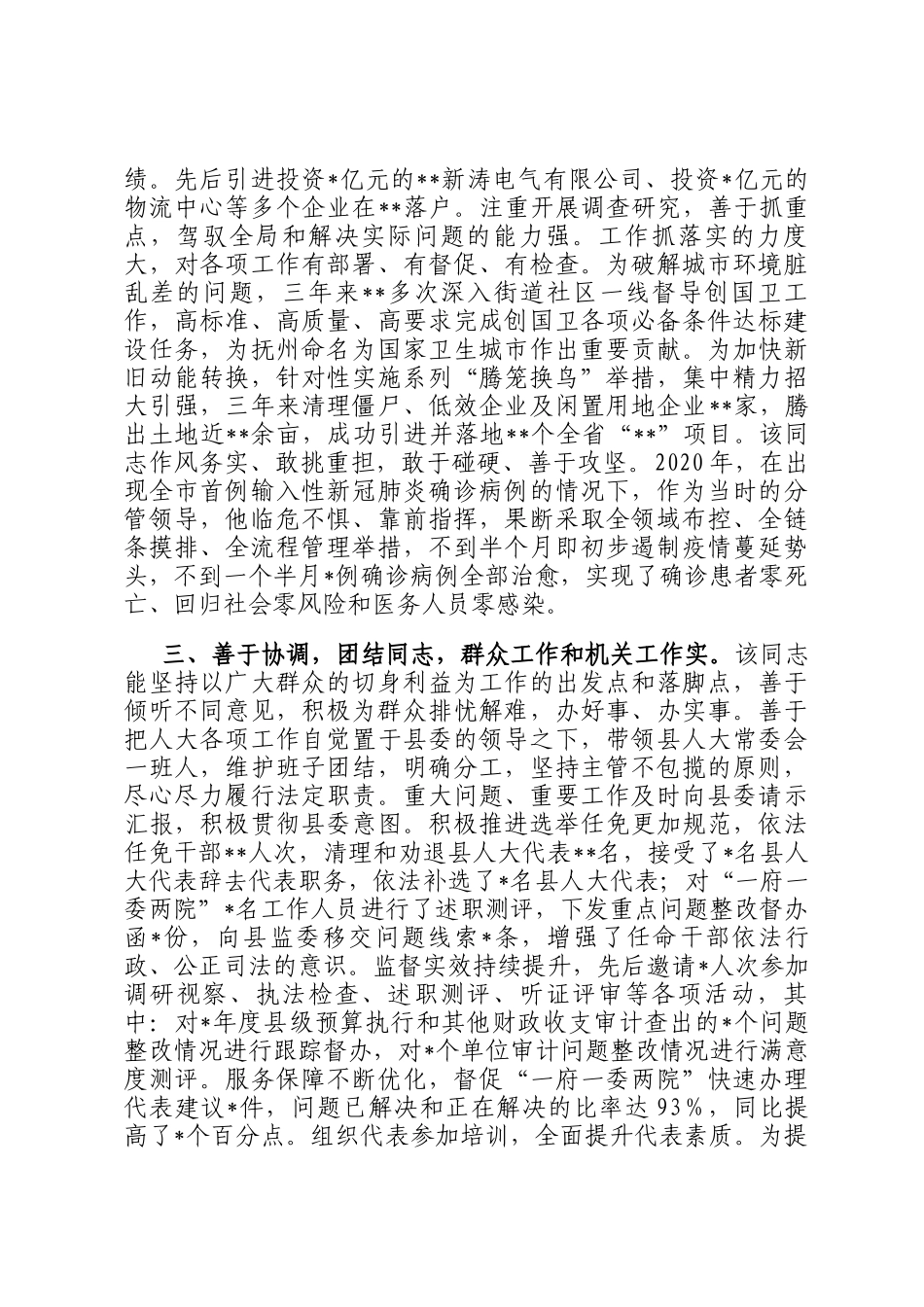 2025年领导干部现实表现鉴定材料_第2页