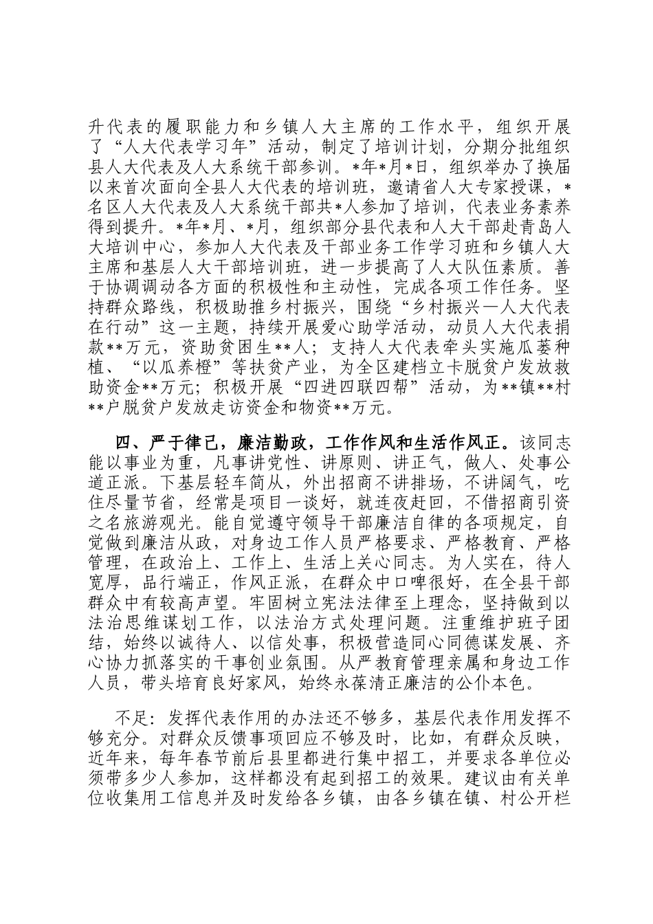 2025年领导干部现实表现鉴定材料_第3页