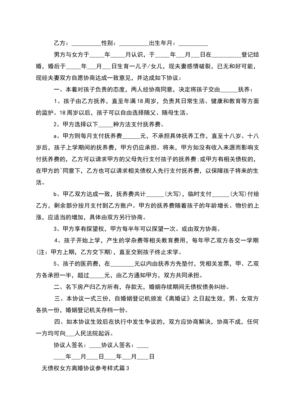无债权女方离婚协议参考样式_第2页