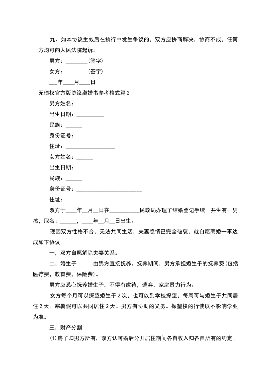 无债权官方版协议离婚书参考格式_第3页