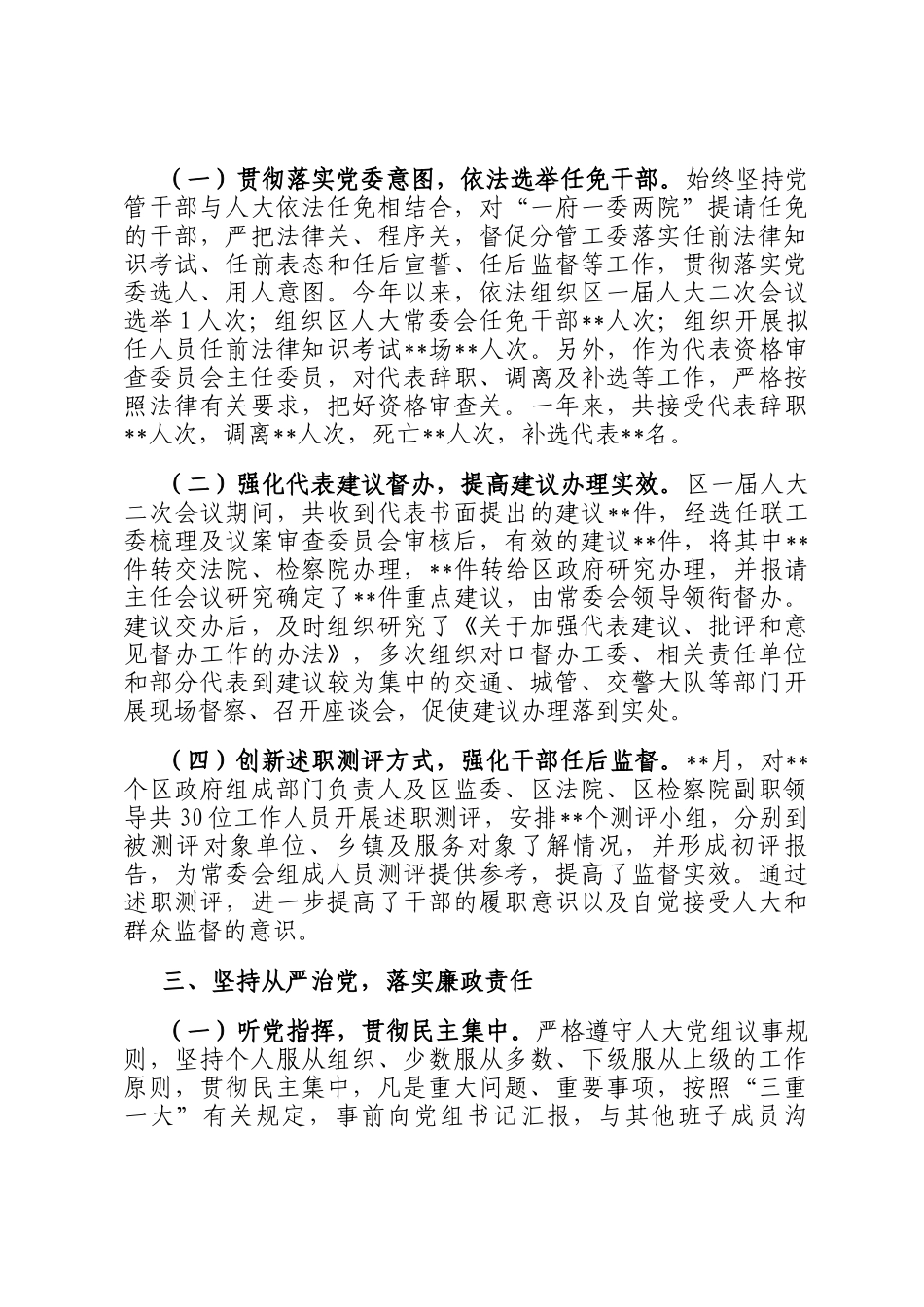 2025年领导干部职级晋升工作总结_第2页