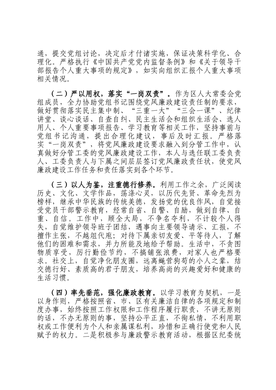 2025年领导干部职级晋升工作总结_第3页