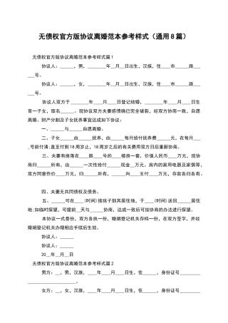 无债权官方版协议离婚范本参考样式