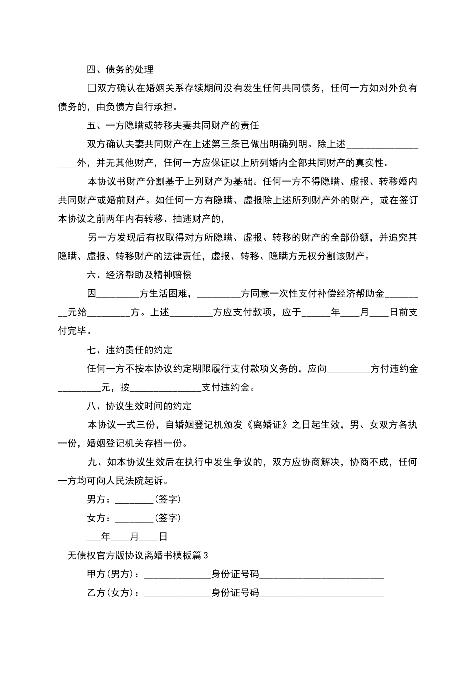 无债权官方版协议离婚书模板_第3页