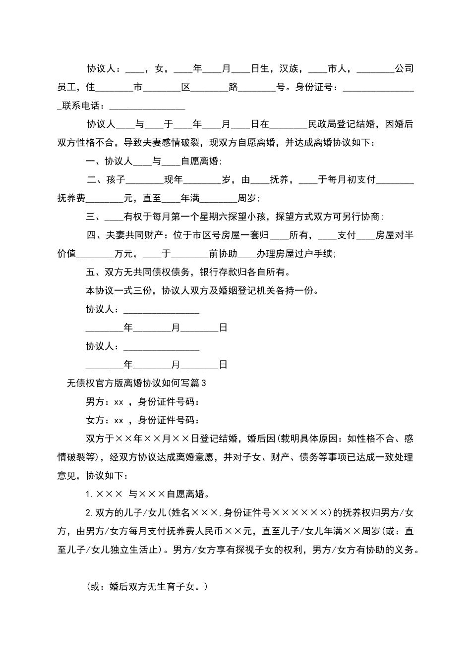 无债权官方版离婚协议如何写_第2页