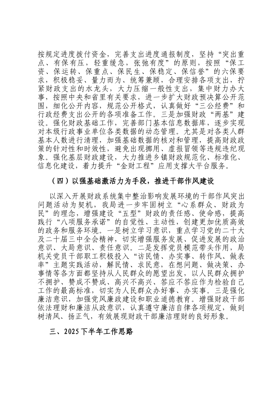 2025年某财政局上半年工作情况报告_第3页