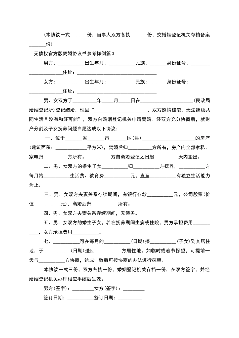 无债权官方版离婚协议书参考样例_第3页
