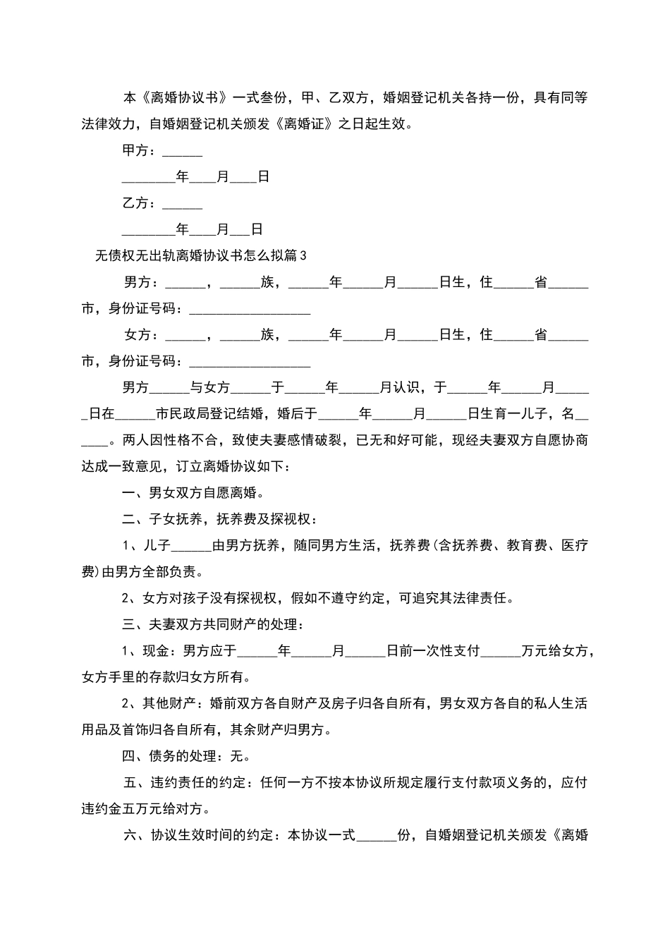 无债权无出轨离婚协议书怎么拟_第3页