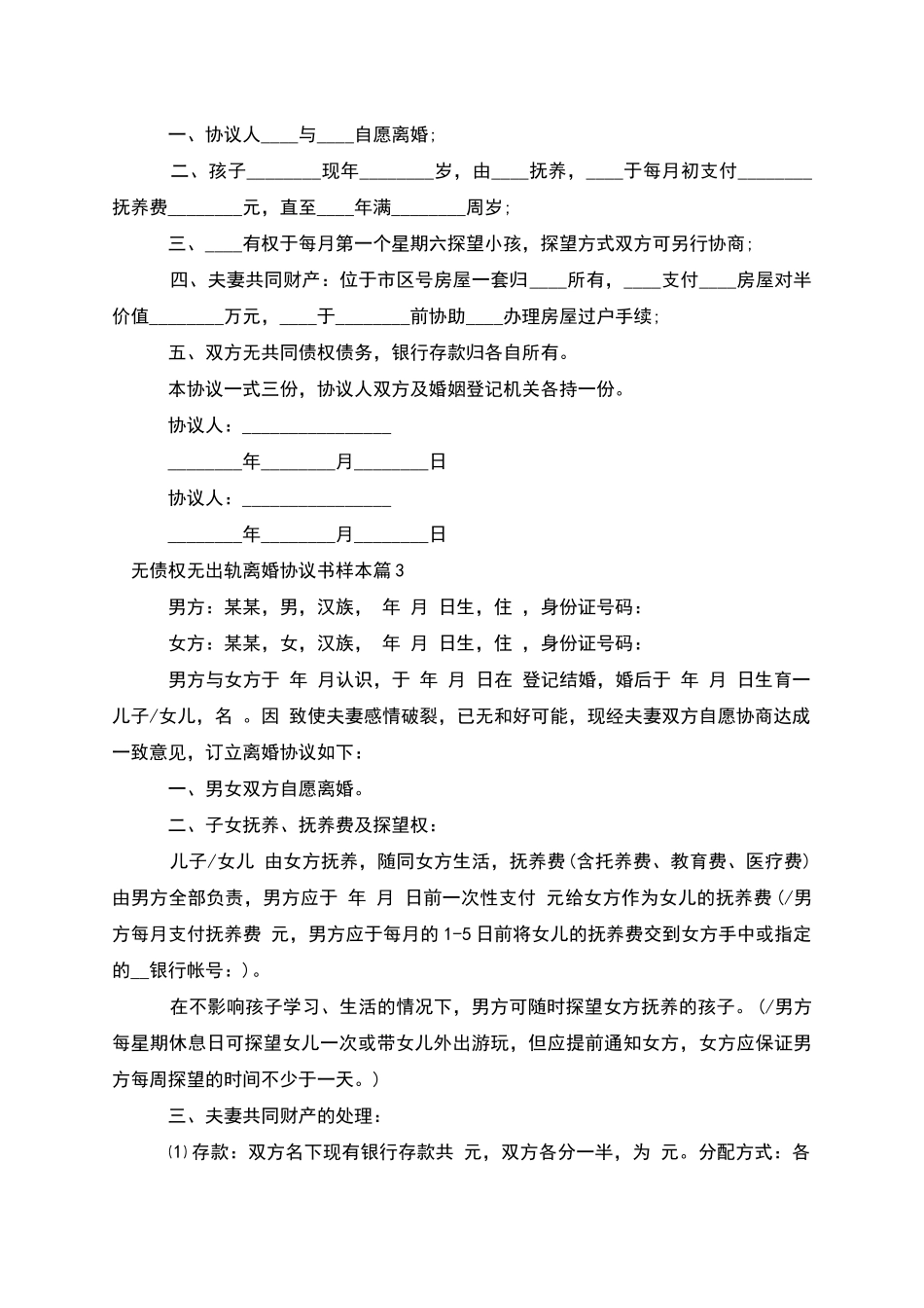 无债权无出轨离婚协议书样本_第2页