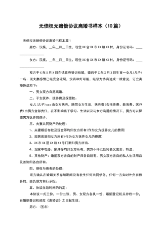 无债权无赔偿协议离婚书样本