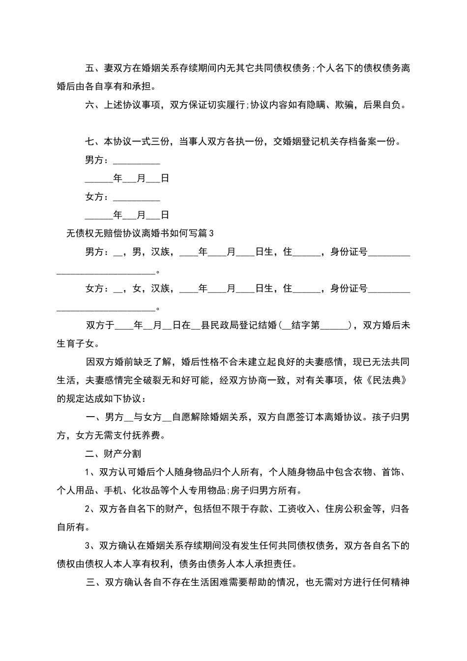 无债权无赔偿协议离婚书如何写_第3页