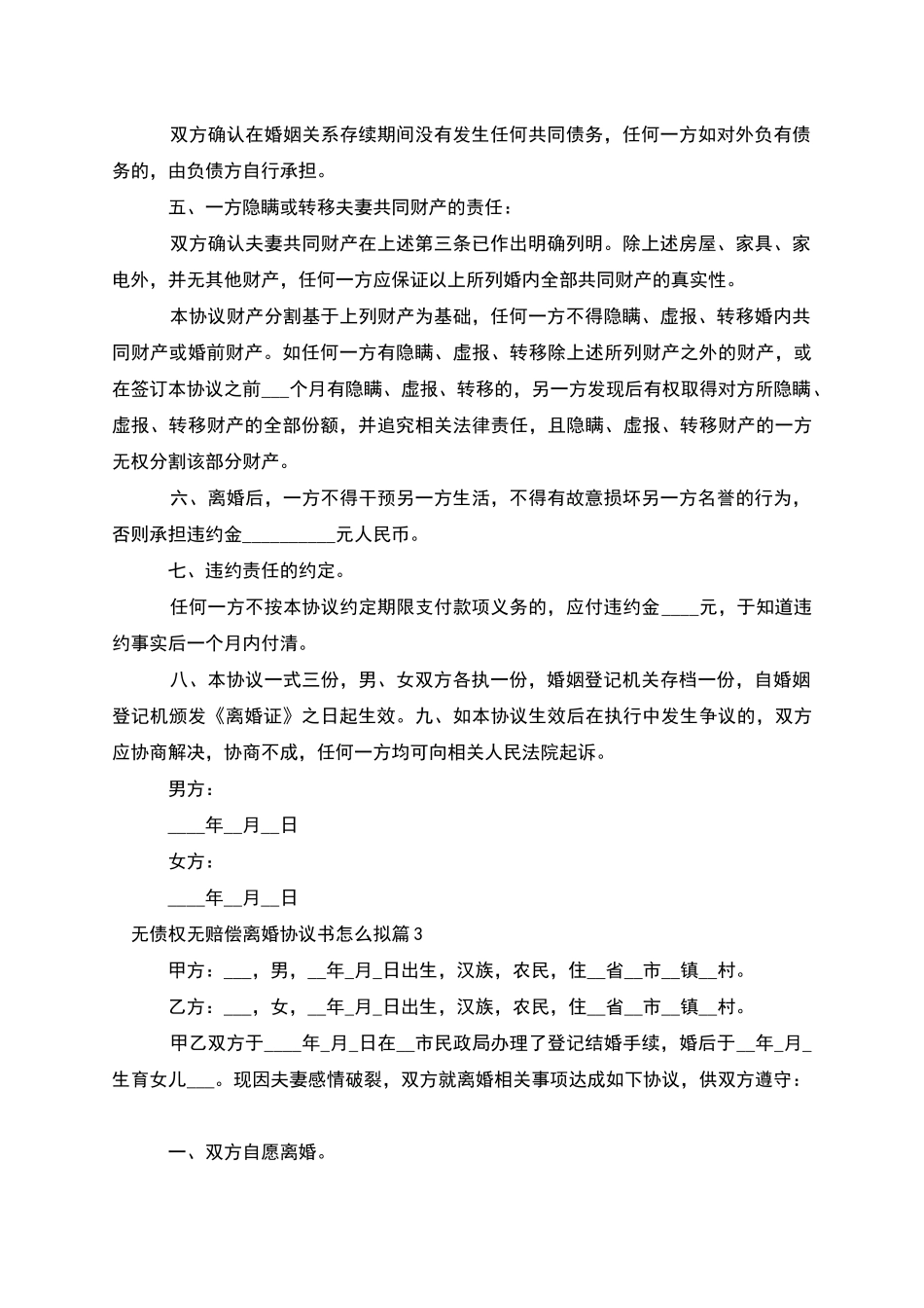 无债权无赔偿离婚协议书怎么拟_第3页