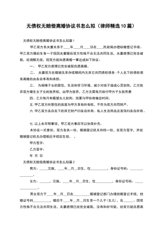 无债权无赔偿离婚协议书怎么拟