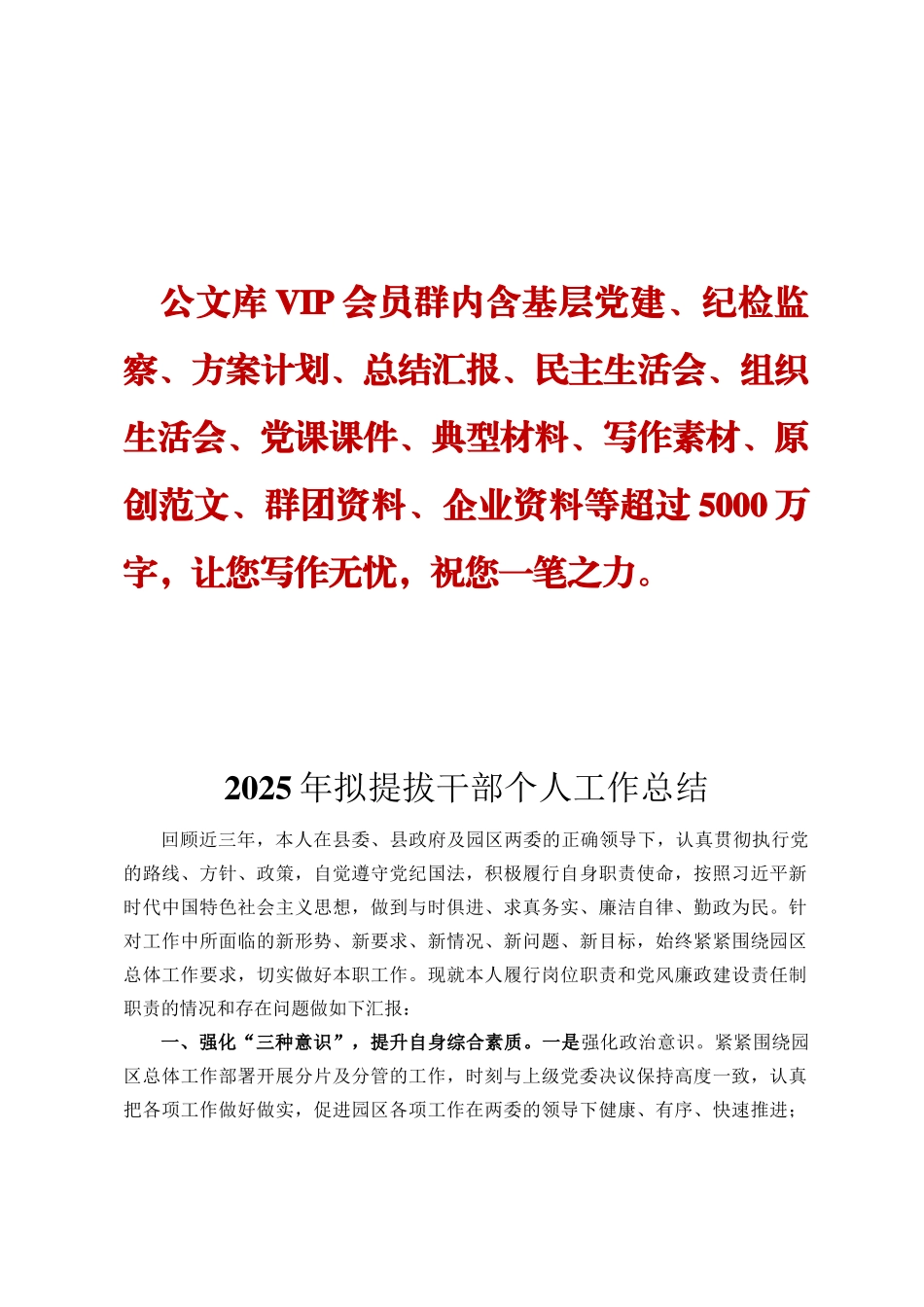 2025年拟提拔干部个人工作总结定_第1页