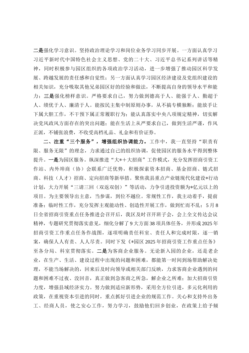 2025年拟提拔干部个人工作总结定_第2页