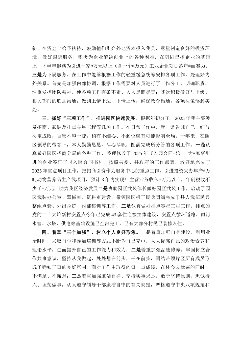 2025年拟提拔干部个人工作总结定_第3页