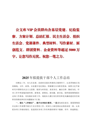 2025年拟提拔干部个人工作总结定