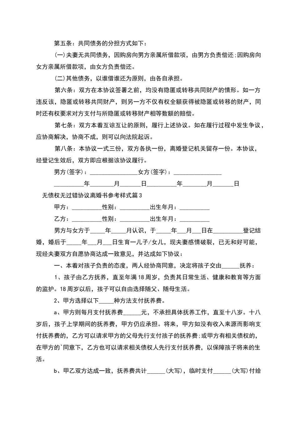 无债权无过错协议离婚书参考样式_第3页
