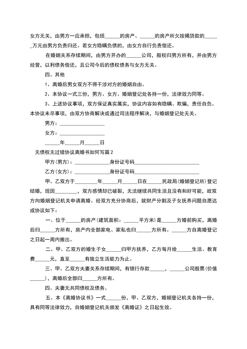 无债权无过错协议离婚书如何写_第2页