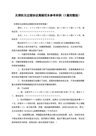 无债权无过错协议离婚范本参考样例