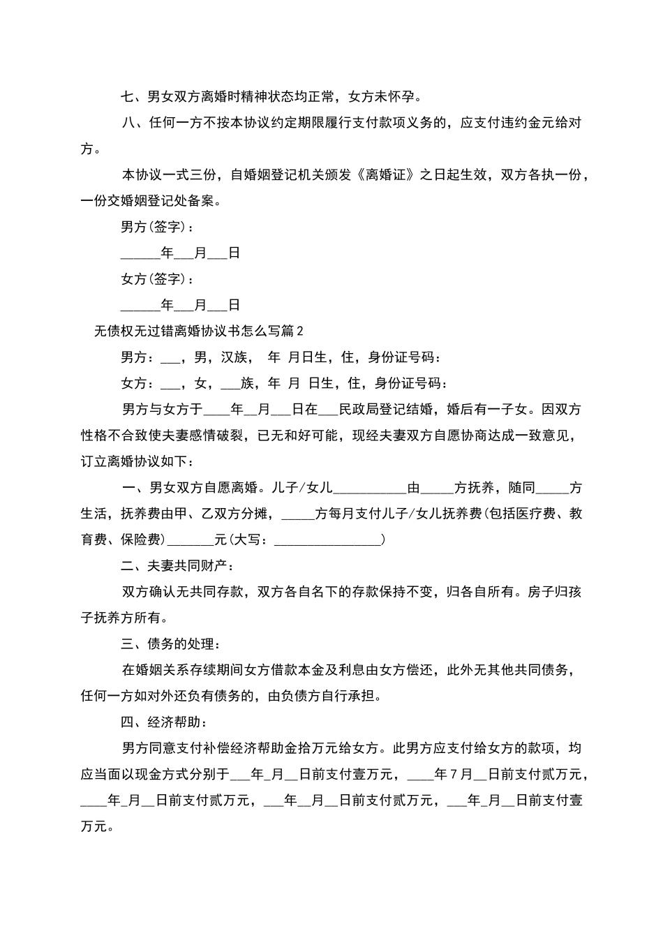 无债权无过错离婚协议书怎么写_第2页