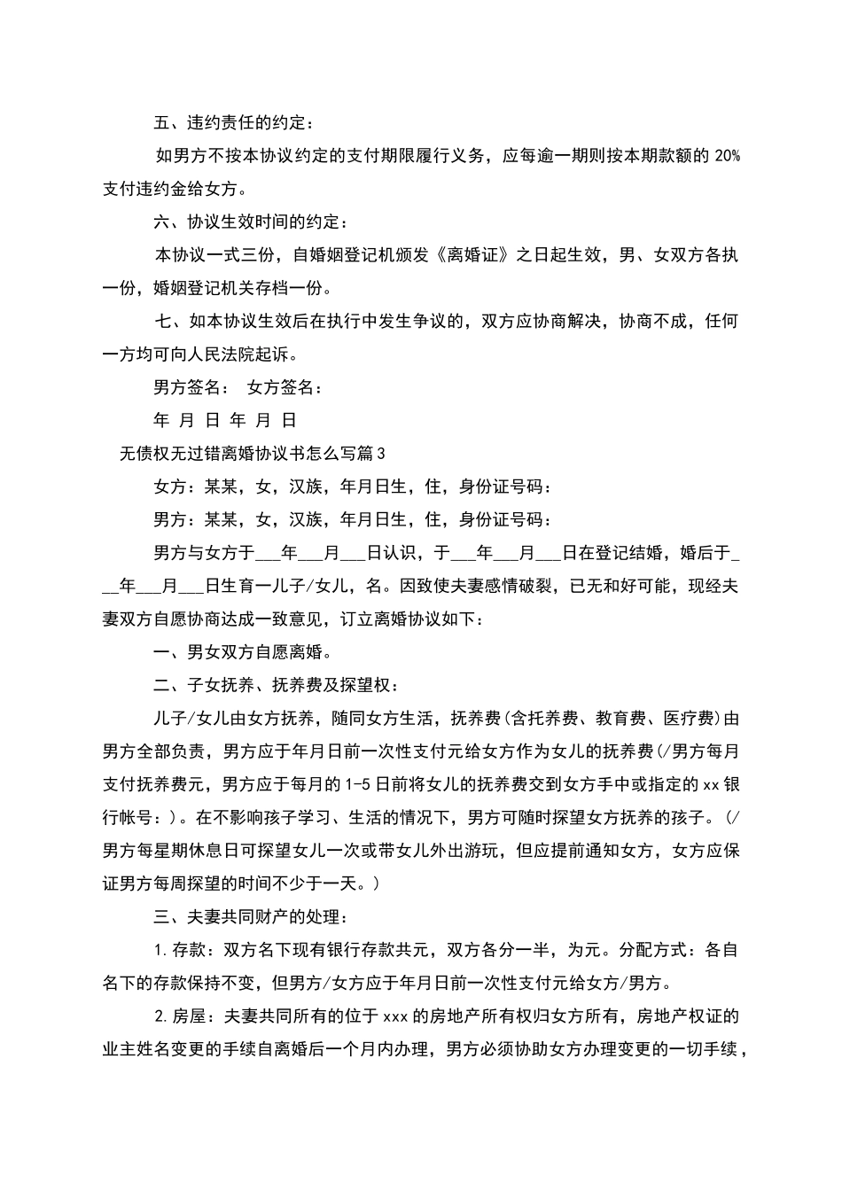 无债权无过错离婚协议书怎么写_第3页